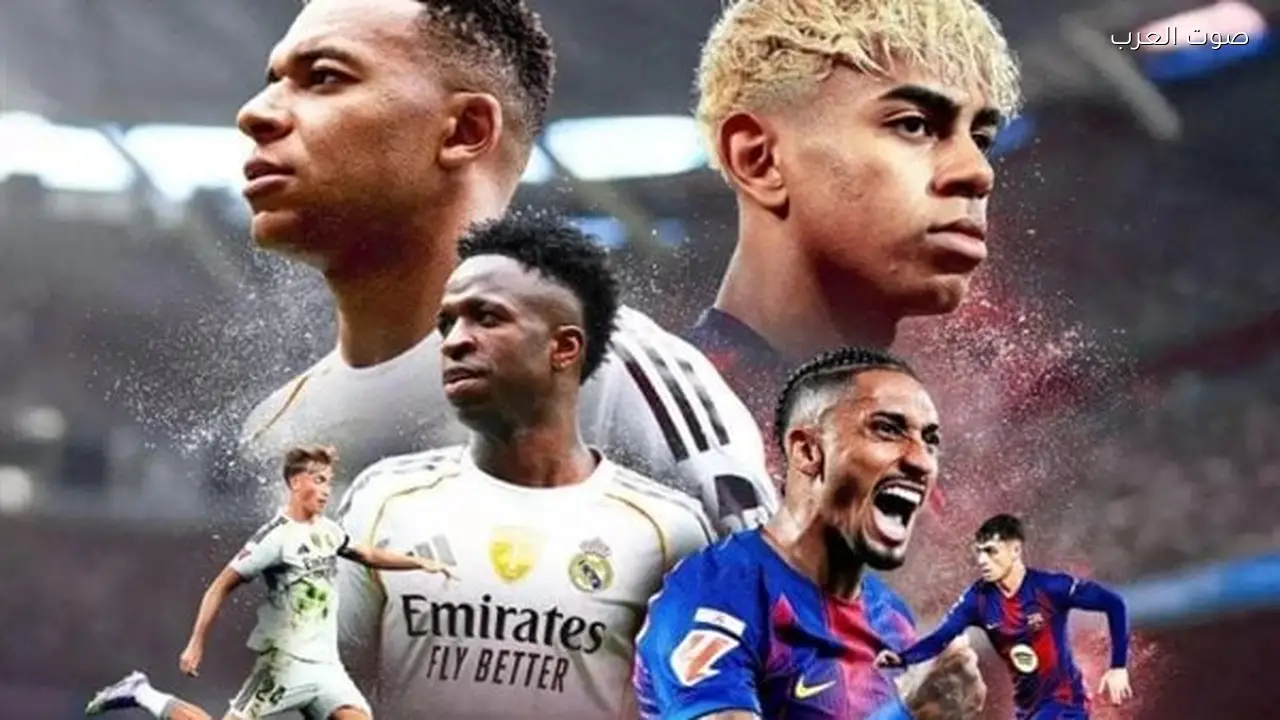 مباراة برشلونة ضد ريال مدريد بث مباشر يلا شوت HD في الدوري الإسباني