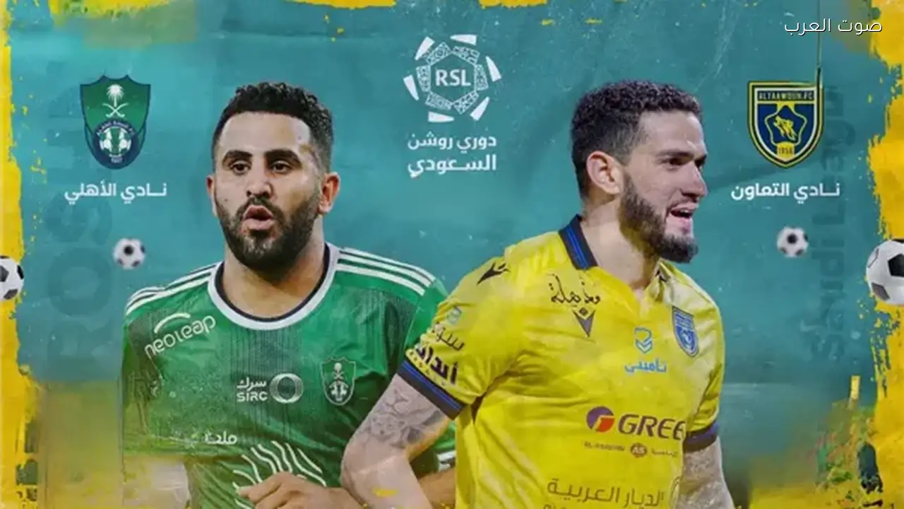 مباراة الأهلي ضد التعاون في دوري روشن السعودي – بث مباشر الآن