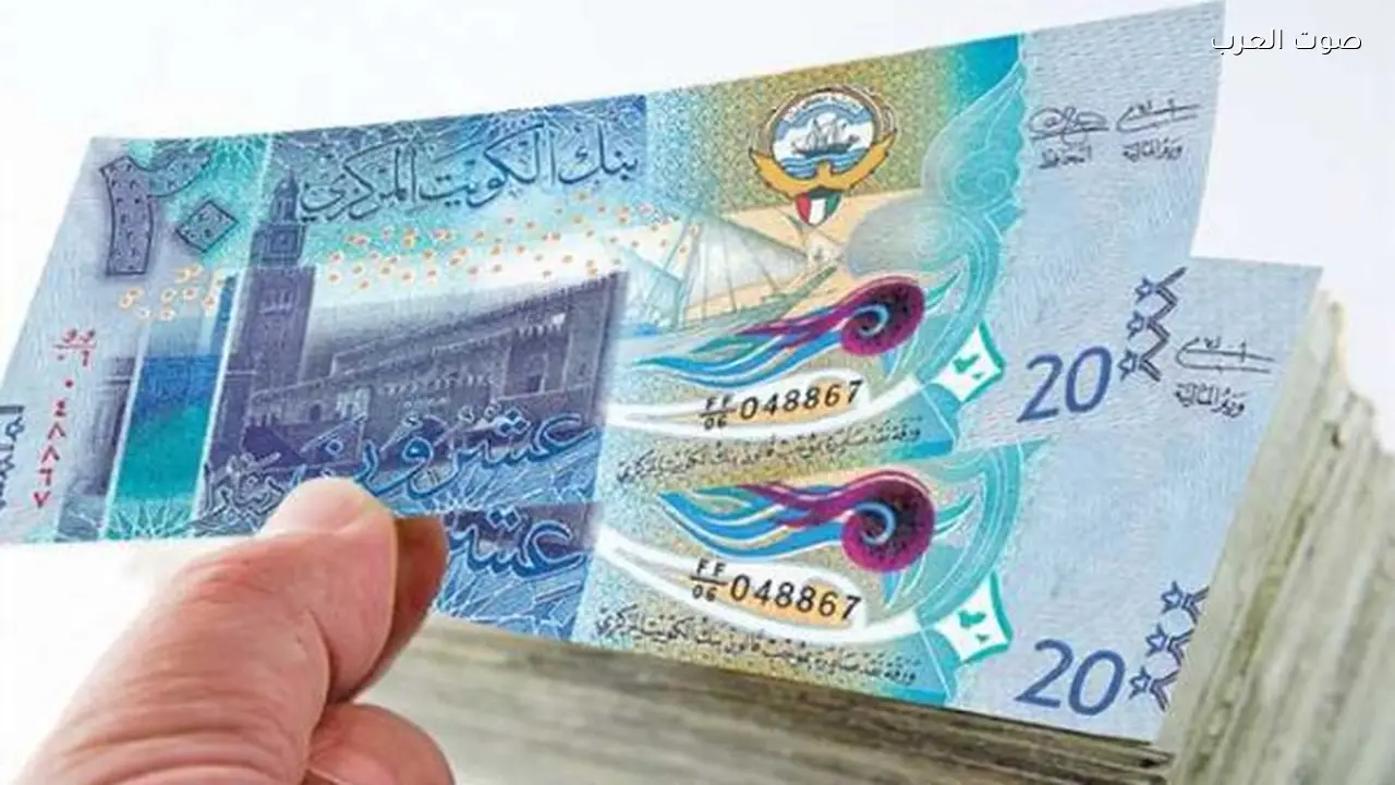 أسعار الدينار الكويتي اليوم: الأدنى والأعلى