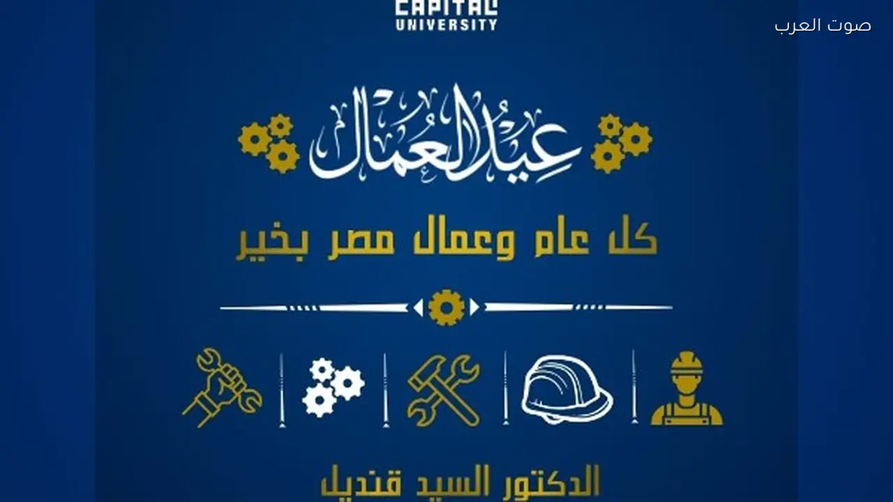 السيد قنديل: العمال هم شركاء النجاح في عيدهم