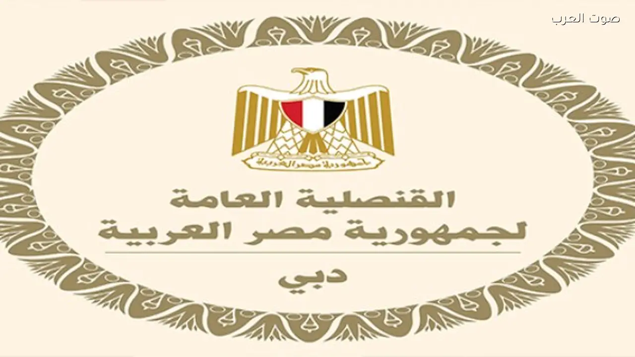 تحذير من القنصلية المصرية في دبي للمواطنين بعد الهجمات