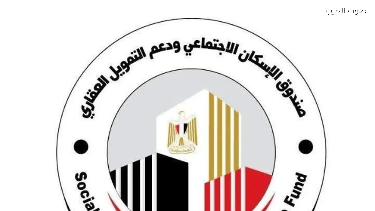 تحذير من صندوق الإسكان الاجتماعي بمهلة حتى 30 يونيو
