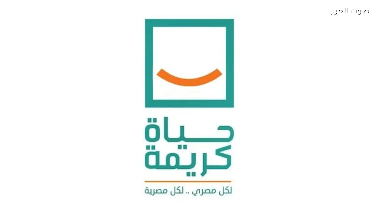 حياة كريمة تعزز تمكين المرأة في الريف المصري