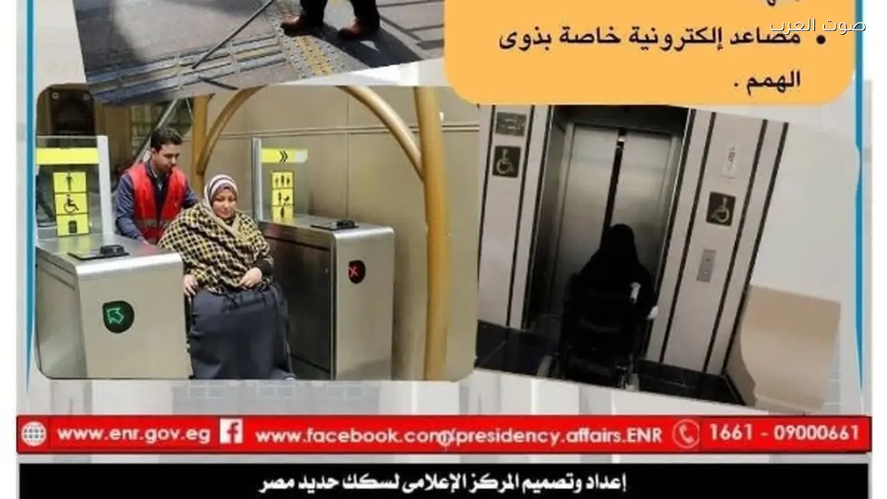 خدمات السكة الحديد لكبار السن وذوي الهمم في مصر