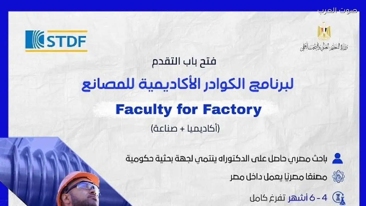 دمج الباحثين في الإنتاج يعزز اقتصاد المعرفة في مصر