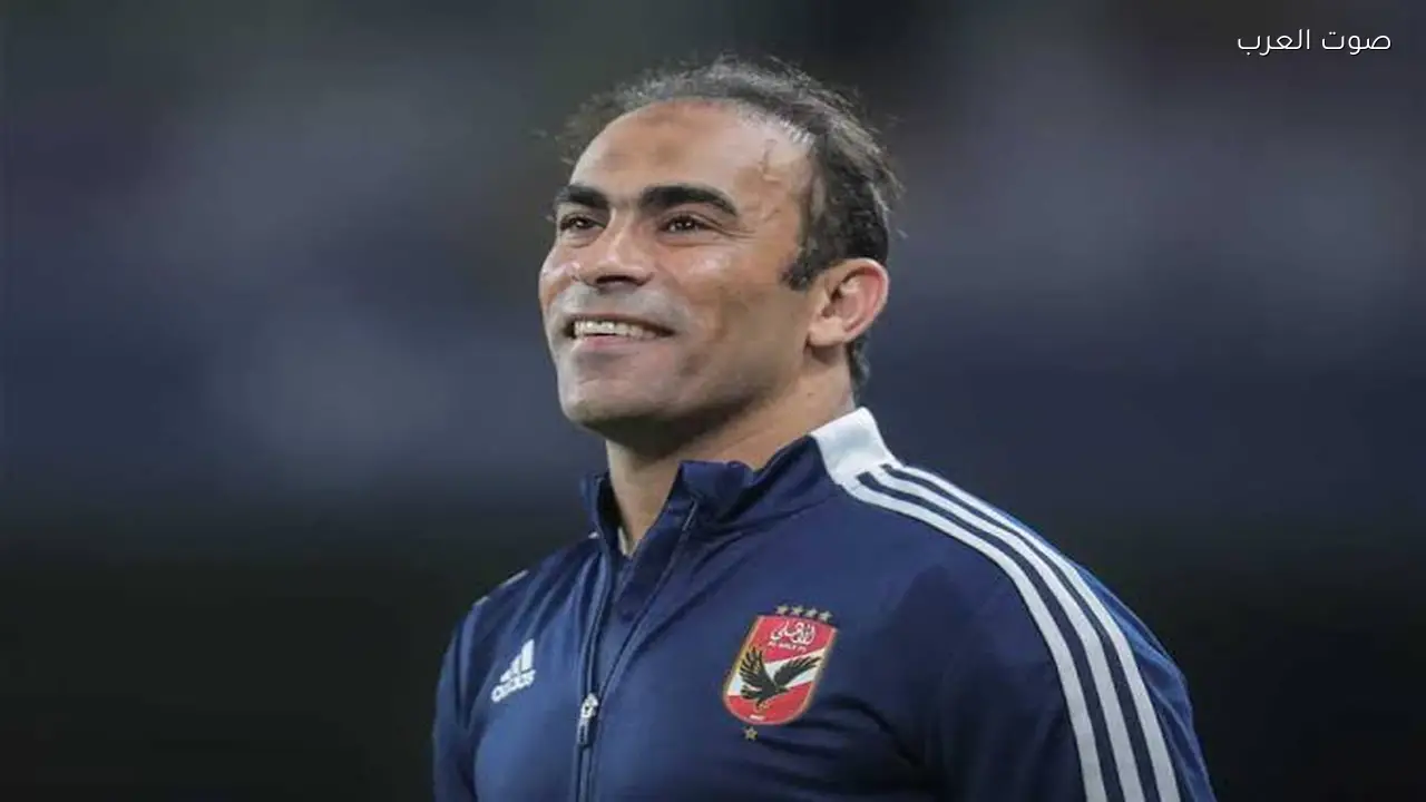 رسالة عبد الحفيظ للاعبي الأهلي قبل مواجهة الزمالك