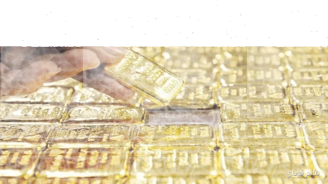 أسعار الذهب في السوق المحلي تحقق استقراراً نسبياً خلال تعاملات اليوم الجمعة 15 مايو 2026