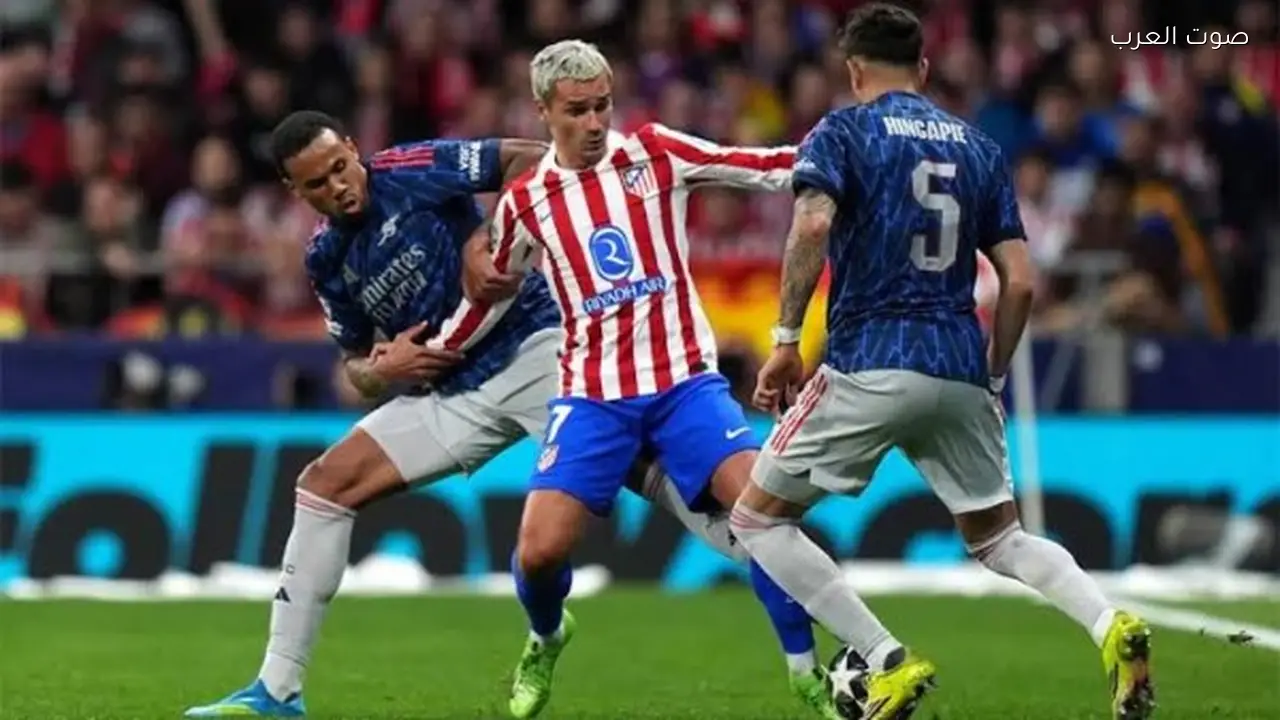قمة أوروبية اليوم بين آرسنال وأتلتيكو مدريد