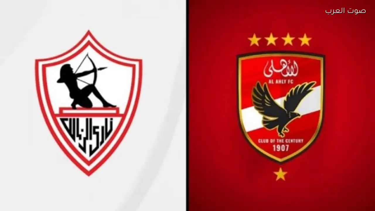 قمة الأهلي والزمالك 132 الليلة: الموعد والقنوات الناقلة والمعلقون