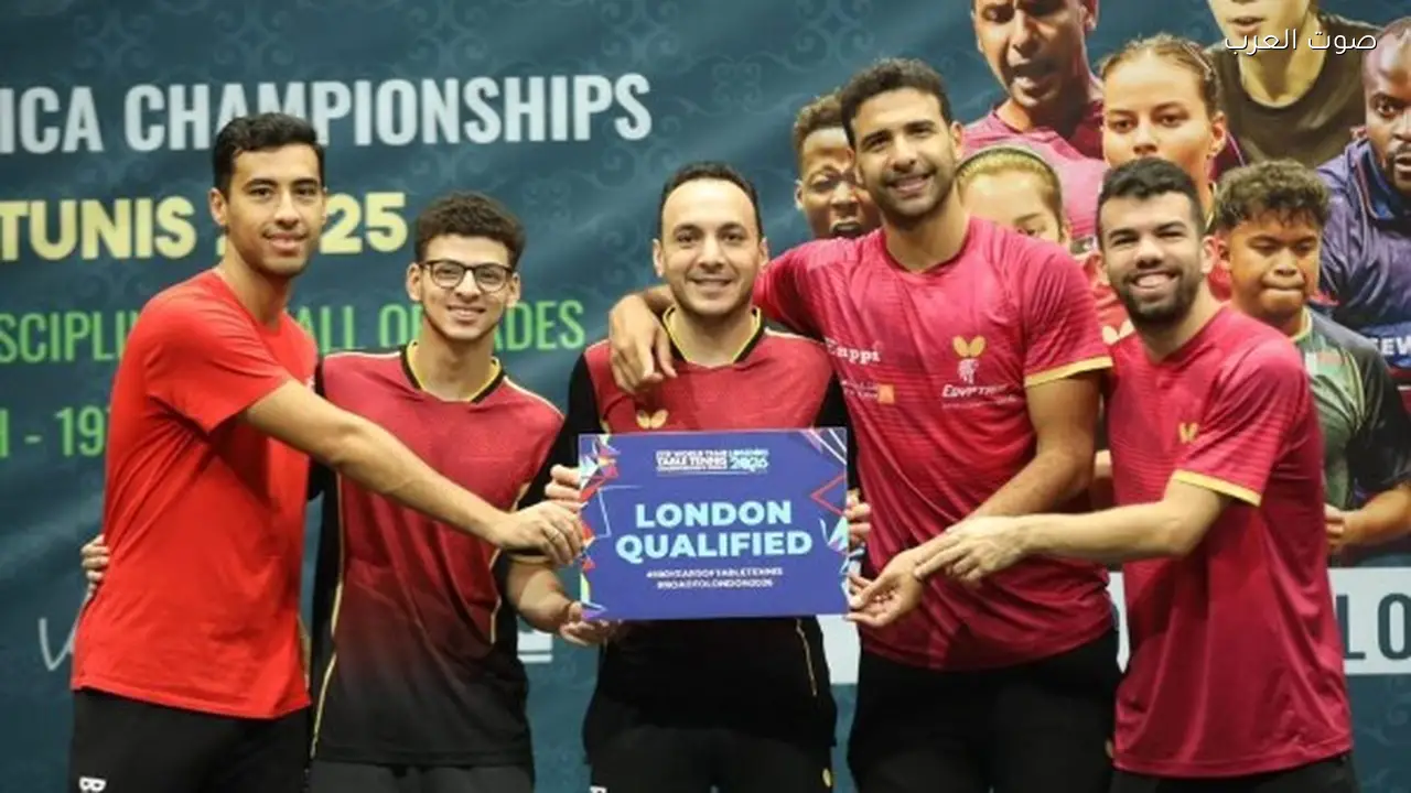 منتخب مصر لتنس الطاولة يواجه البرتغال في الأدوار الإقصائية بمونديال لندن
