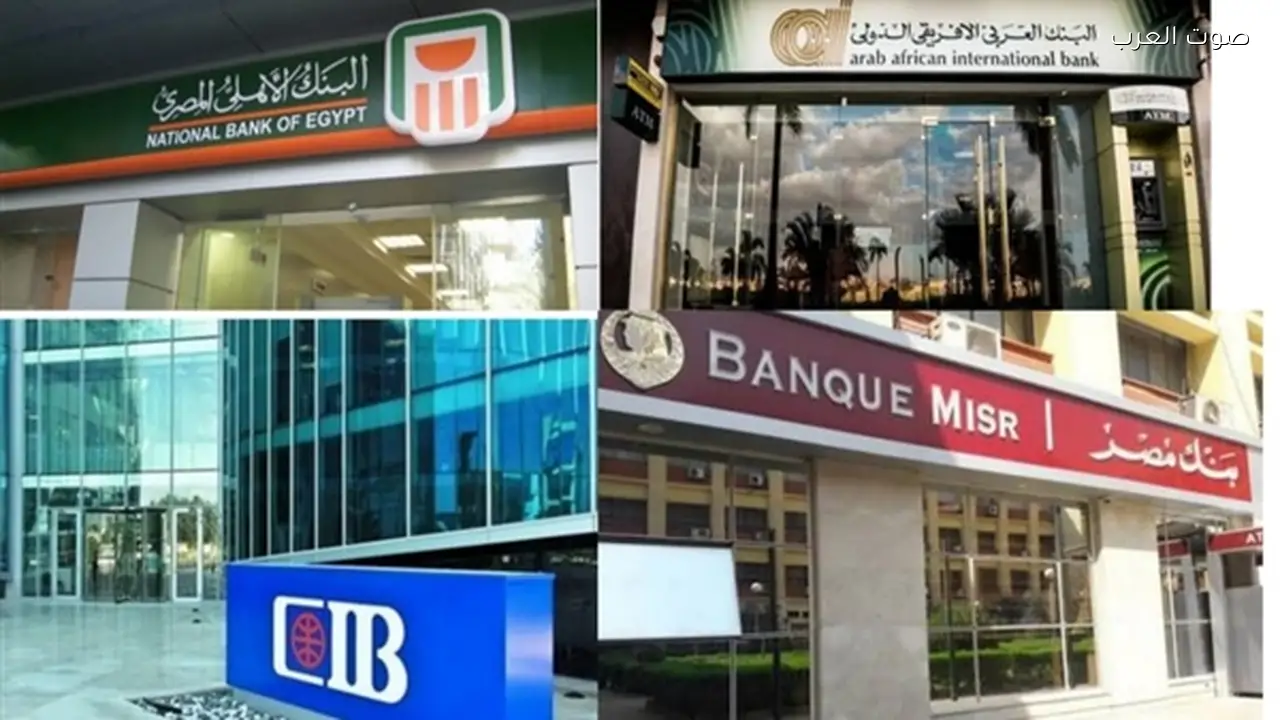 موظفو البنوك يحصلون على 3 أيام إجازة في مايو 2026