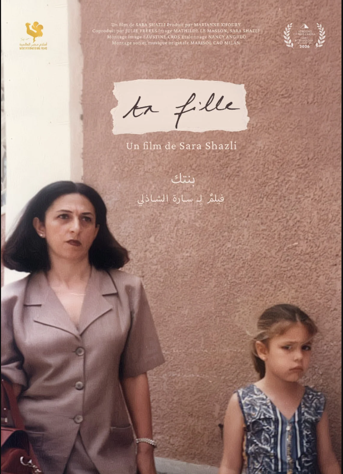 بوستر فيلم بنتك للمخرجه الشاذلي