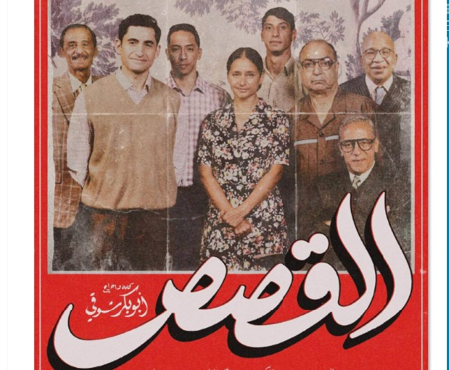 فيلم القصص 555 فيلم القصص 555