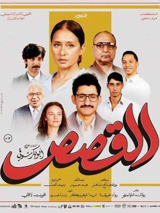 فيلم القصص فيلم القصص