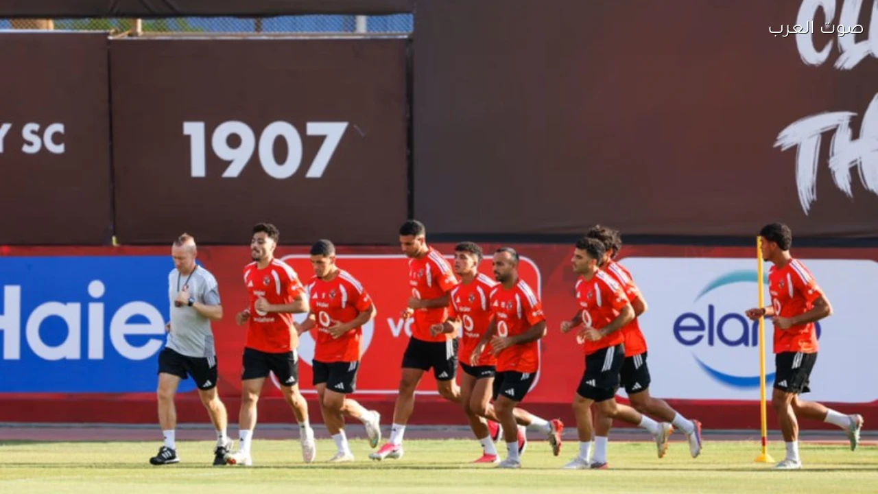 الأهلي يختتم استعداداته لمواجهة الزمالك في الجولة السادسة من الدوري الممتاز