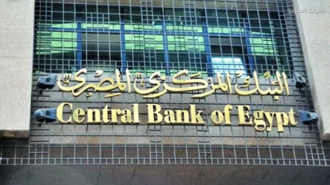البنك المركزي المصري يشترط موافقته قبل تعديل سياسات صناديق البنوك