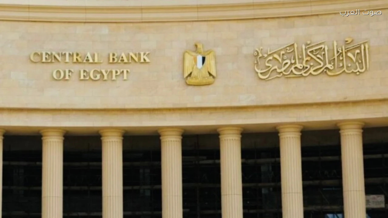 البنك المركزي المصري يطرح أذون خزانة بقيمة 130 مليار جنيه الأحد والاثنين