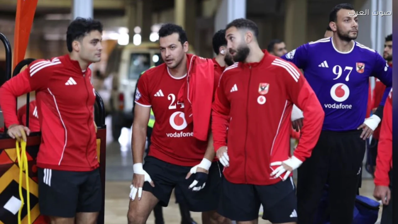 الأهلي يلتقي رينيسانس والزمالك يواجه شبيبة كينشاسا في بطولة أفريقيا لليد
