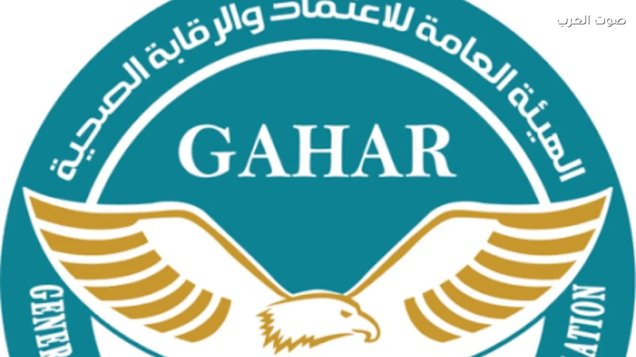 اعتماد 4 منشآت جديدة للرعاية الأولية وتجديد اعتماد 14 أخرى