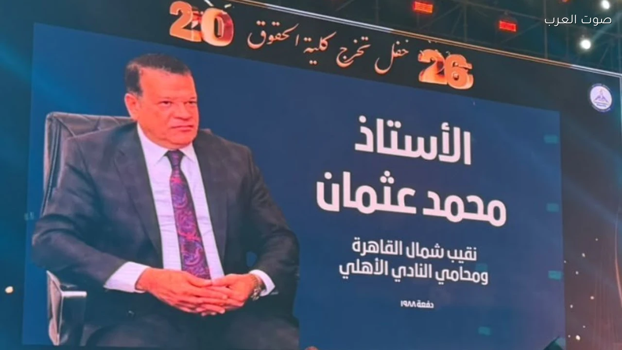 كلية حقوق عين شمس تكرم المستشار محمد عثمان ورموزها في احتفالية تخرج الدفعة 73