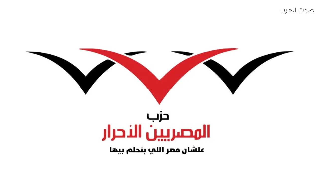 المصريين الأحرار استقبال السيسي في ماليزيا يعكس قوة العلاقات الثنائية