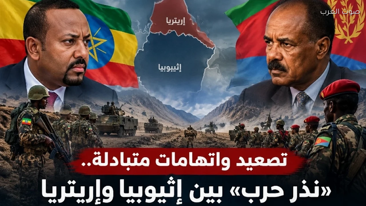 تصعيد واتهامات متبادلة بين إثيوبيا وإريتريا وسط حديث عن نذر حرب