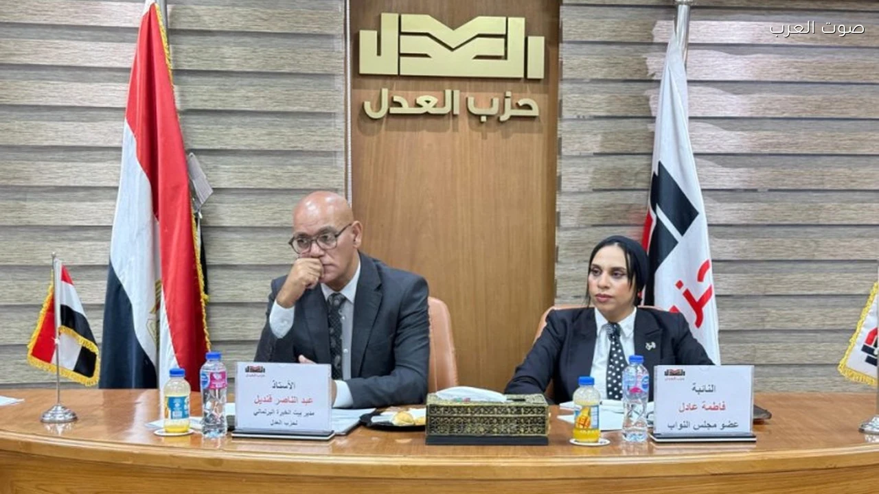 حزب العدل يطرح حوارًا مجتمعيًا حول قانون الأحوال الشخصية