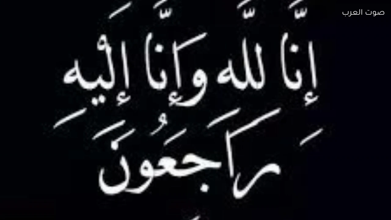 وفاة حياة بكر حمدي والصلاة عليها في المسجد الحرام