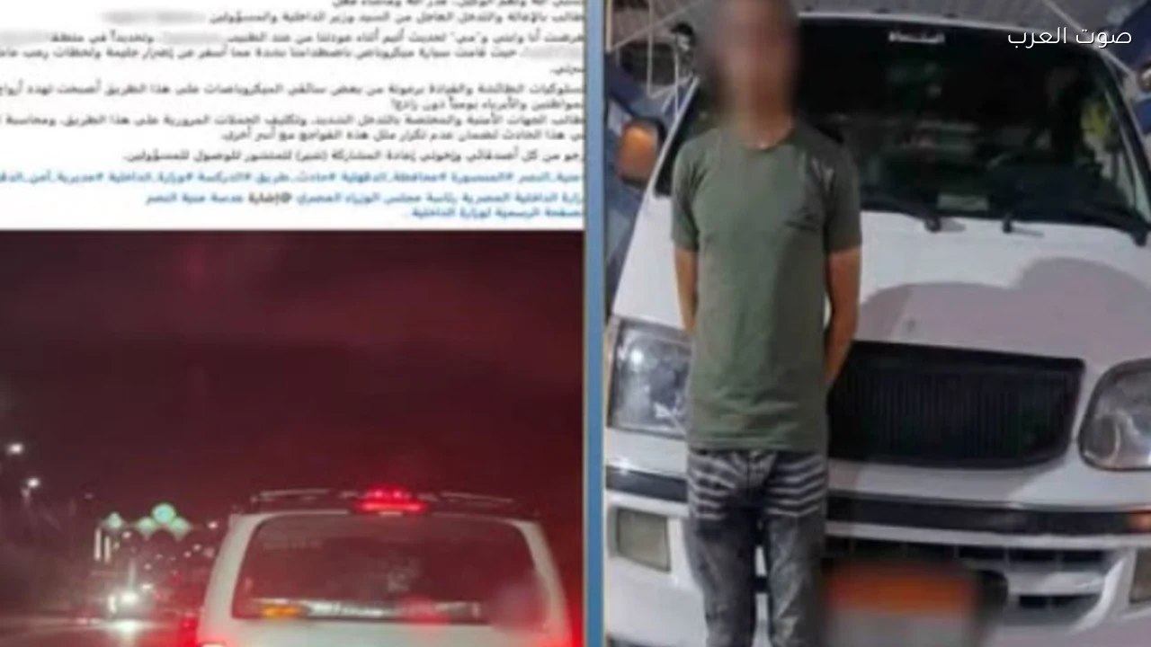 ضبط قائد ميكروباص صدم أسرة بالدقهلية بعد تداول الواقعة على مواقع التواصل