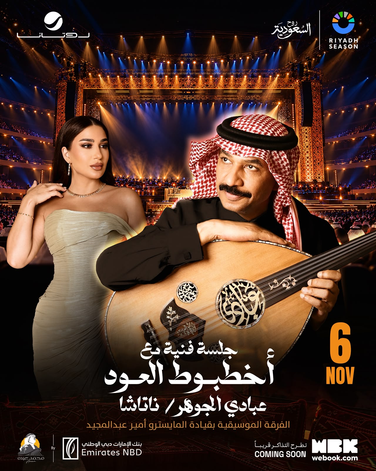 جلسة فنية اخطبوط العود عبادي الجوهر وناتاشا