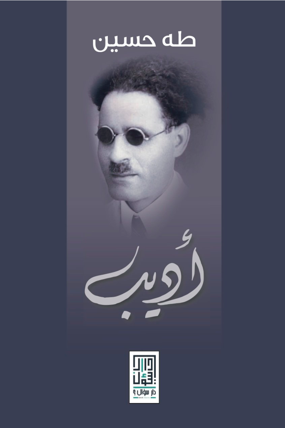 أديب