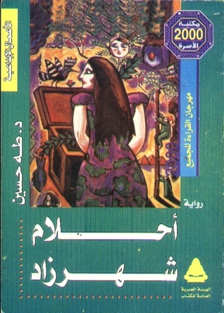 أحلام شهرازد
