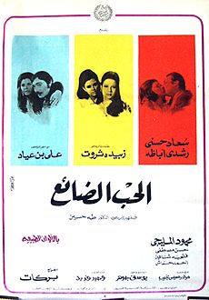 فيلم_الحب_الضائع