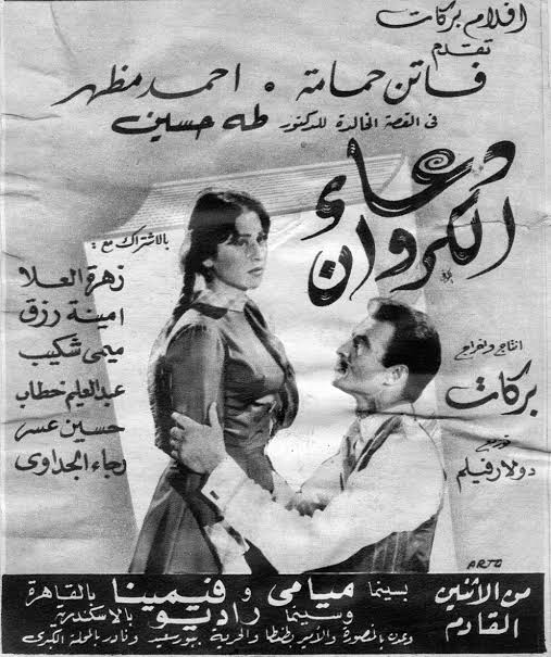 دعاء الكروان
