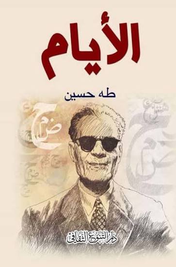 الأيام