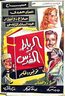الرباط المقدس الرباط المقدس