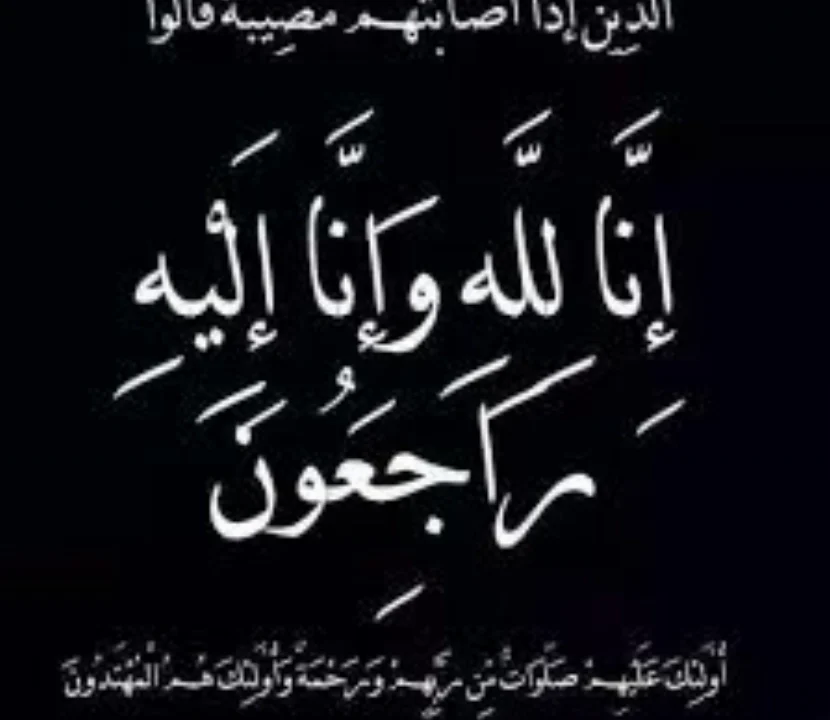 محمد سليمان عبدالعزيز العبدالكريم إلى رحمة الله