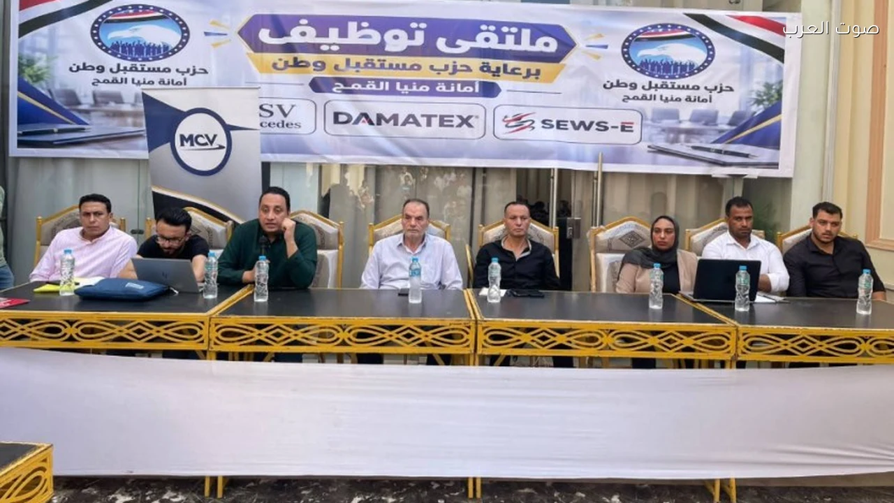 مستقبل وطن ينظم ملتقى توظيفيًا في منيا القمح بالشرقية