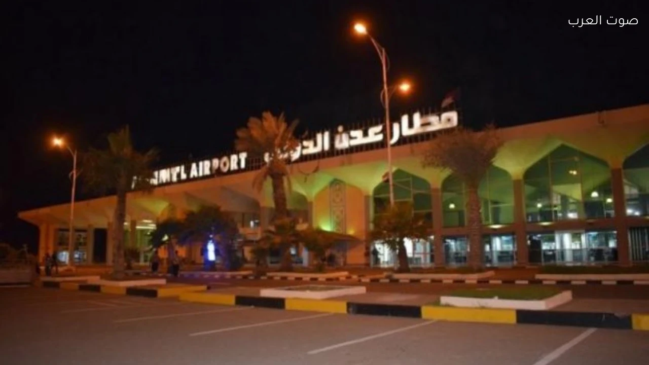 مصادر يمنية تعلن سماع دوي انفجارين في محيط مطار عدن الدولي