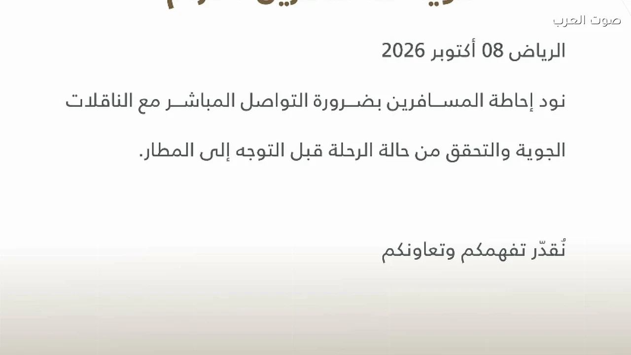 مطار الملك خالد يدعو المسافرين إلى التحقق من حالة الرحلات قبل التوجه إلى المطار