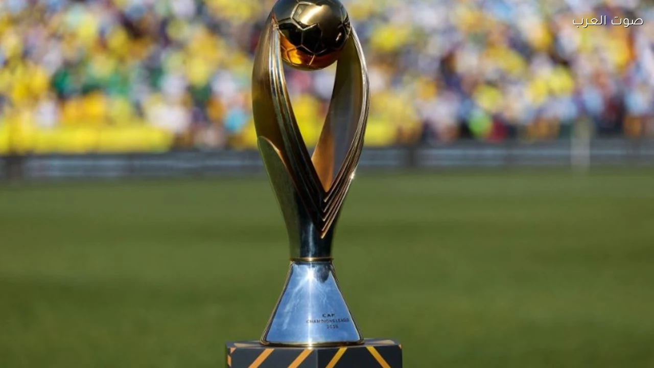 قرعة دوري أبطال إفريقيا 2026-2027 اليوم بمشاركة الزمالك وبيراميدز